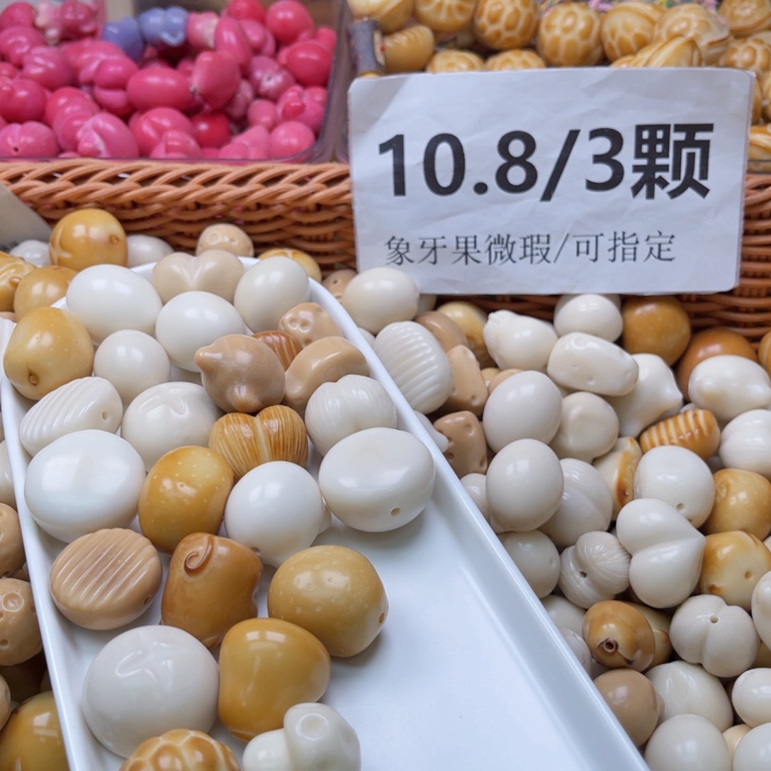吊坠白玉菩提F20-30mm/3颗象牙果大杂烩瑕自行备注