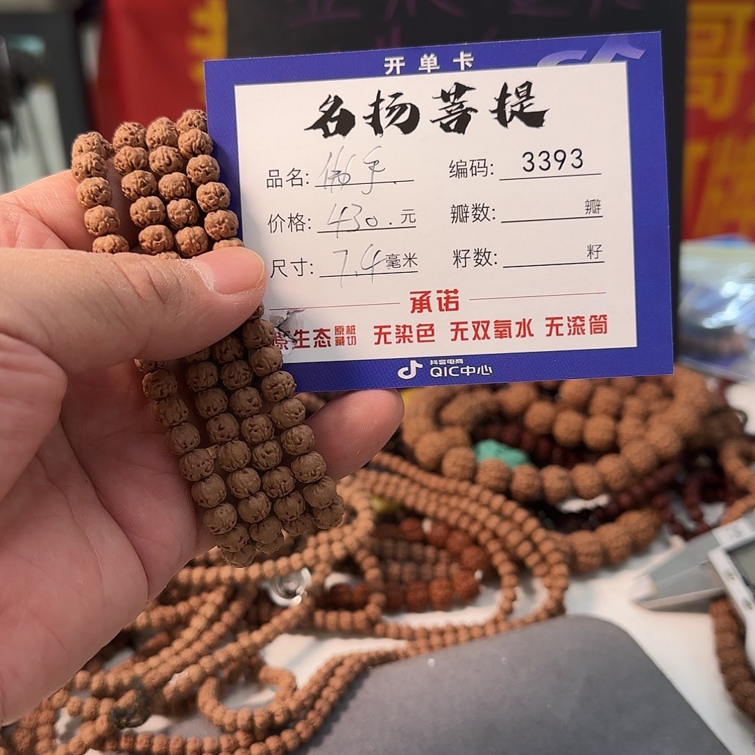 金刚菩提手串qqqqq3393