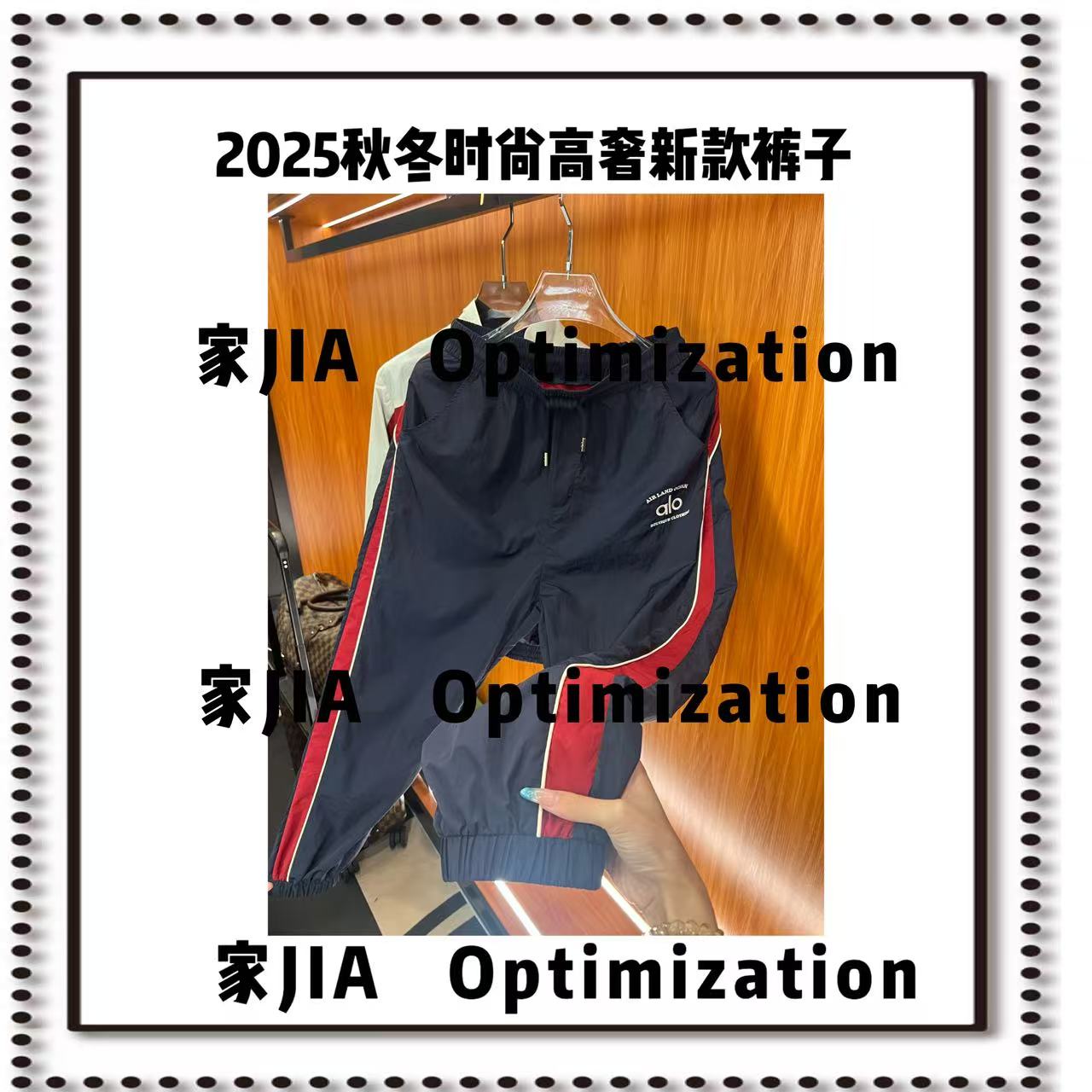 【家家】2025秋季时尚高奢潮流新款男女同款长裤C277