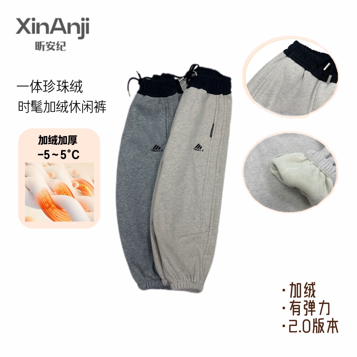 昕安纪|抗风保暖加绒男女童卫裤休闲时尚百搭款