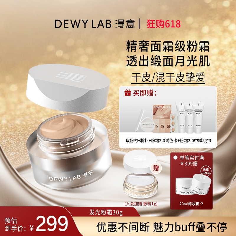 【618抢先购】Dewy Lab淂意晨露粉底霜2.0水润持久轻薄保湿持妆滋润