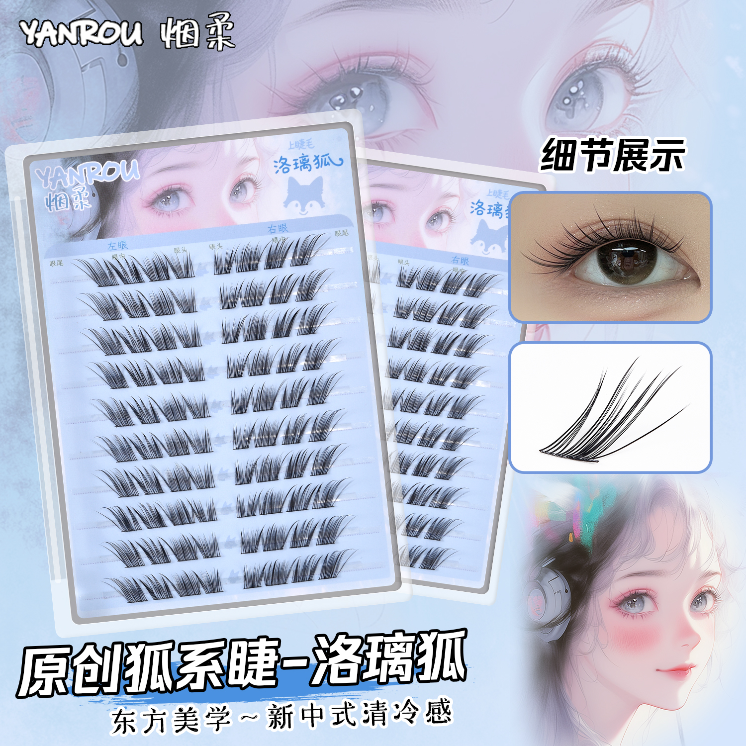 烟柔原创狐系斜飞免胶假睫毛超自然仿真新手推荐眼睫毛2025新款