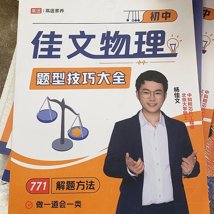 初中加文物理。            