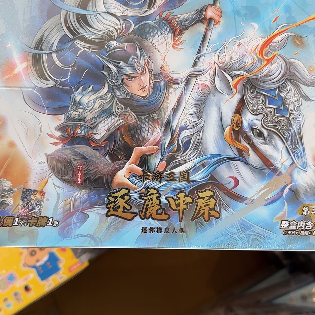 卡游三国一端12只
