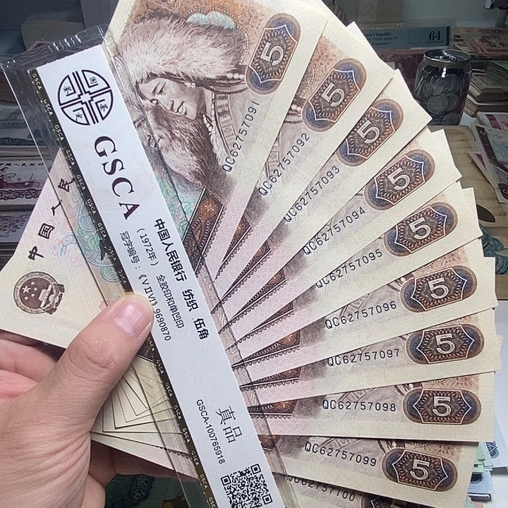 退市人民币10张如图