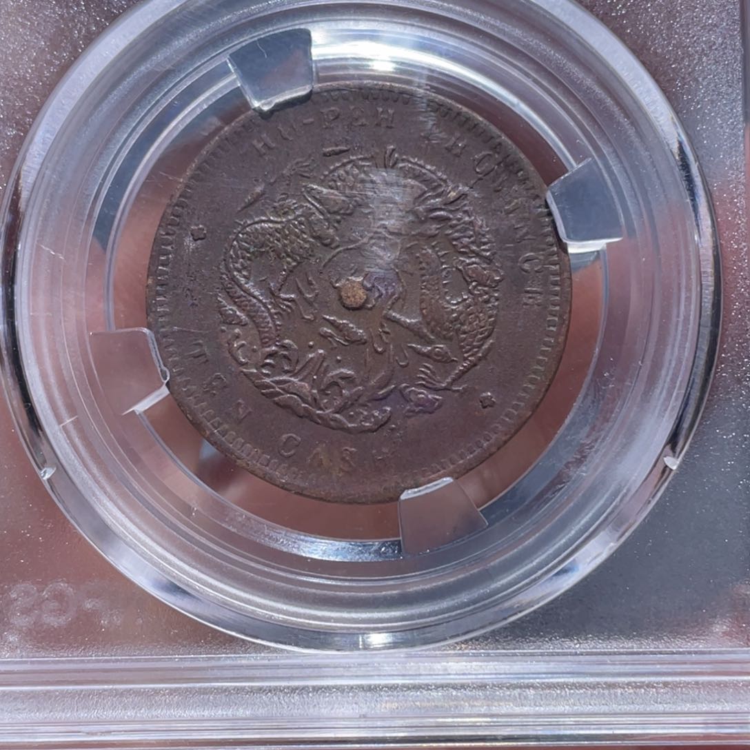 金属吞吞铜元收藏吞4978