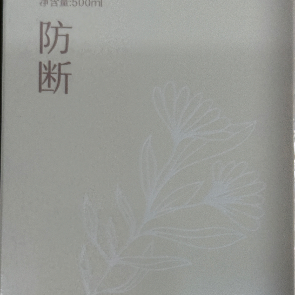 防断洗发水滋润修护受损发质