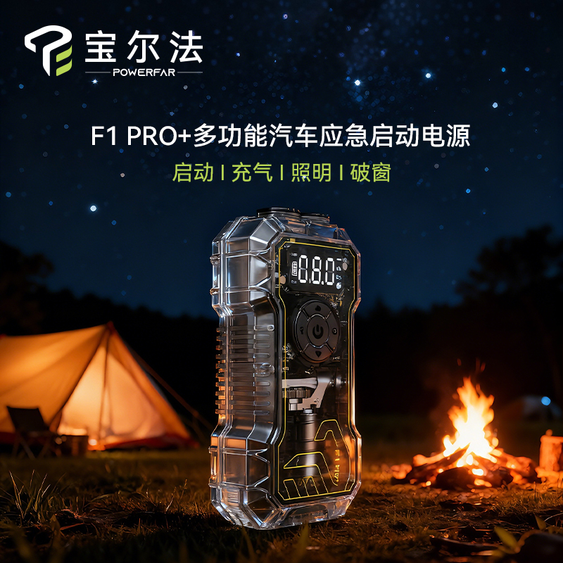 宝尔法汽车应急启动电源12V搭电宝强起充气一体机