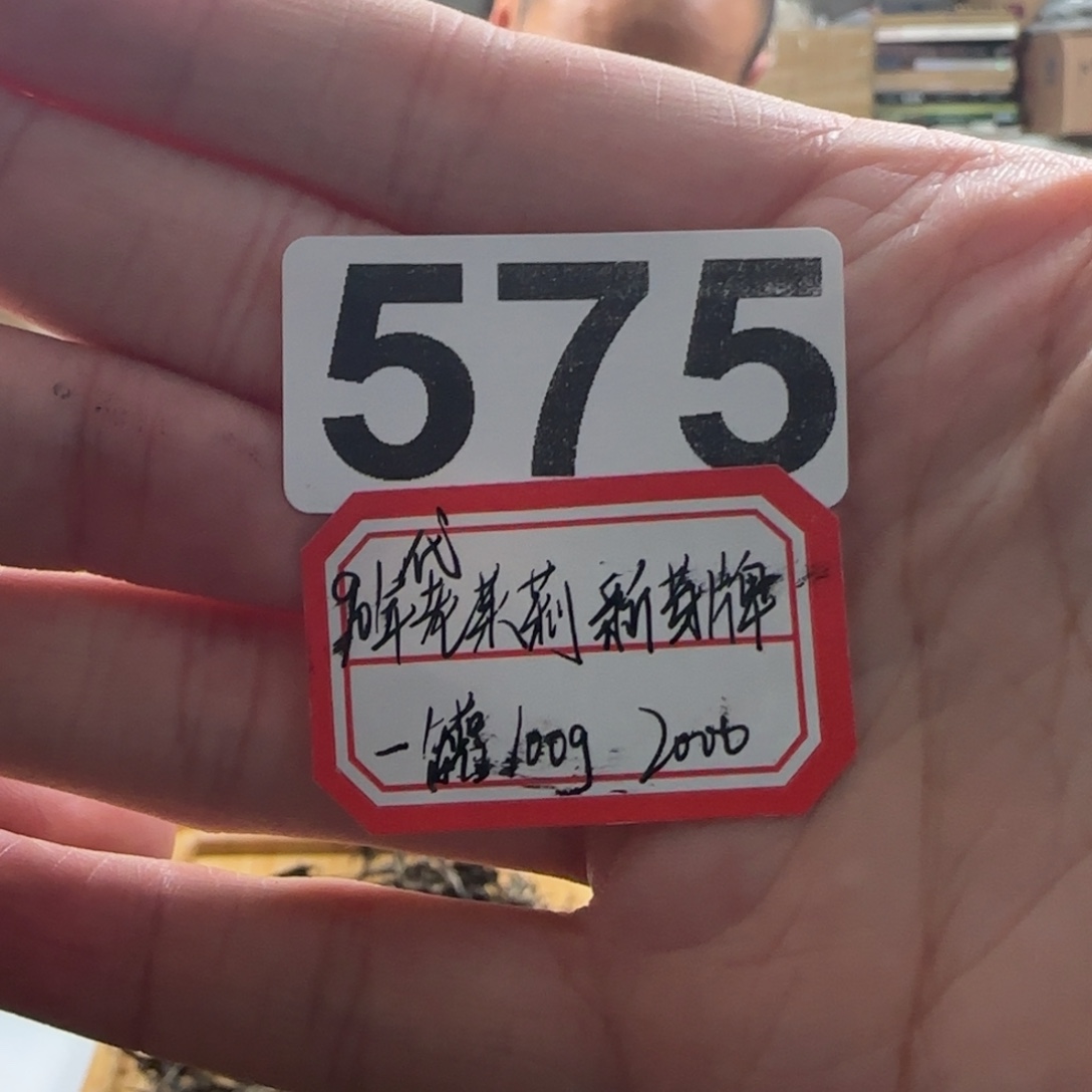 575………………………………………