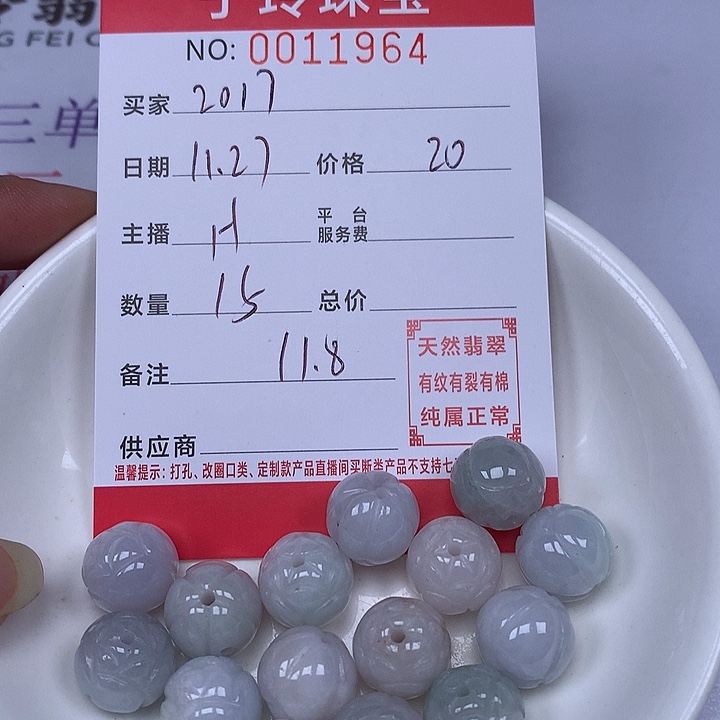 s***7翡翠散珠珠子。   