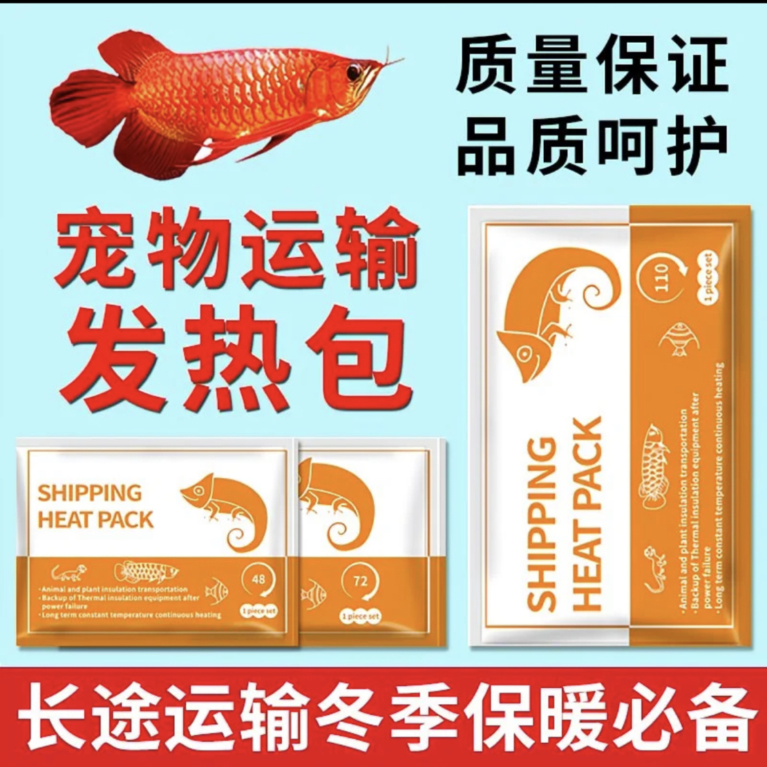 飞越水产兰寿玛丽观赏鱼（加热包）