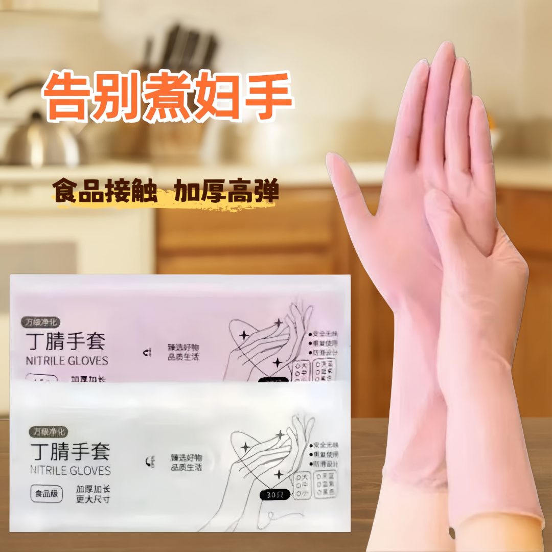 一次性丁腈手套防水厨房洗衣刷碗乳胶食品耐用清洁