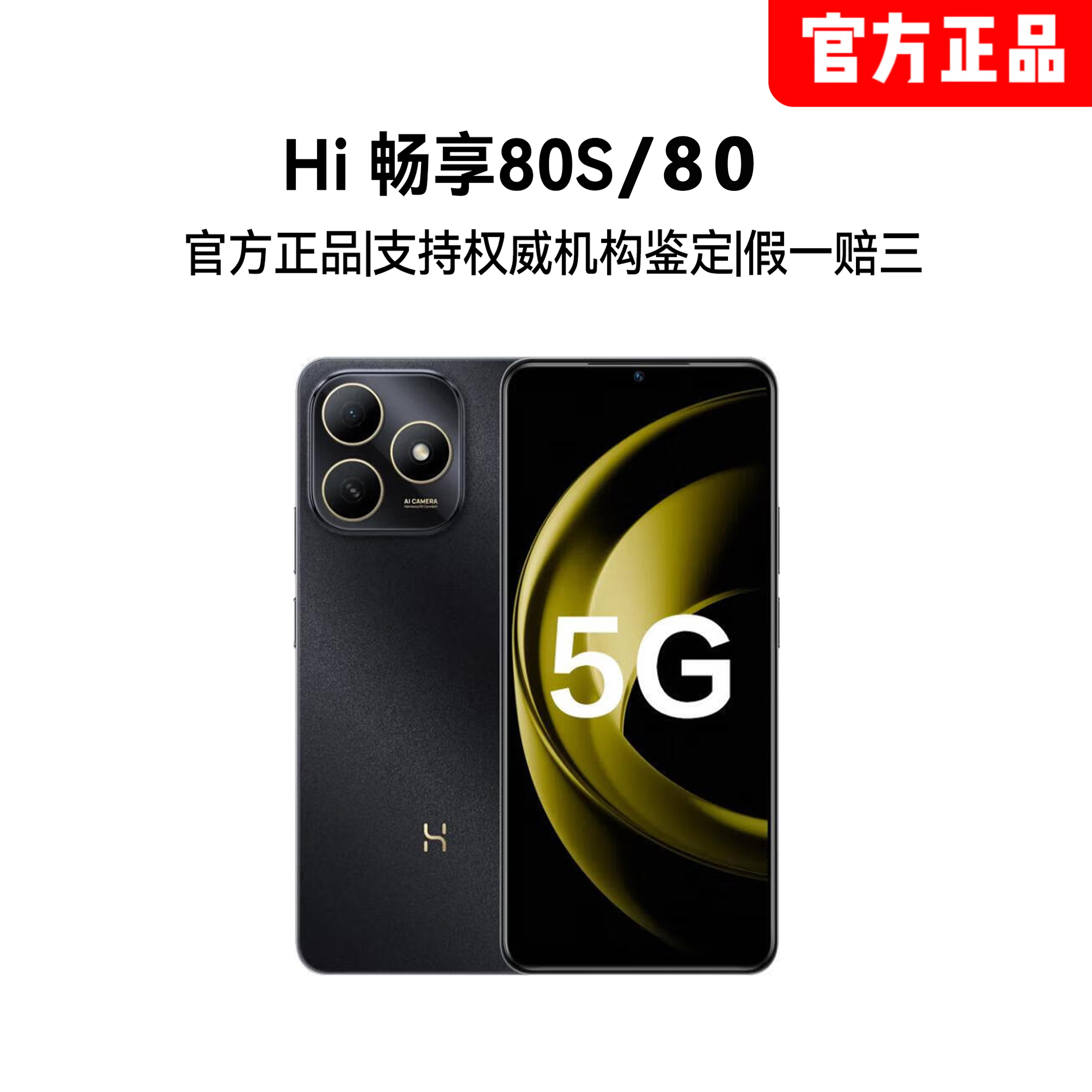 【粉丝专属】适用于华为智选hi 畅享80/80s智能 官方 不含手机壳J