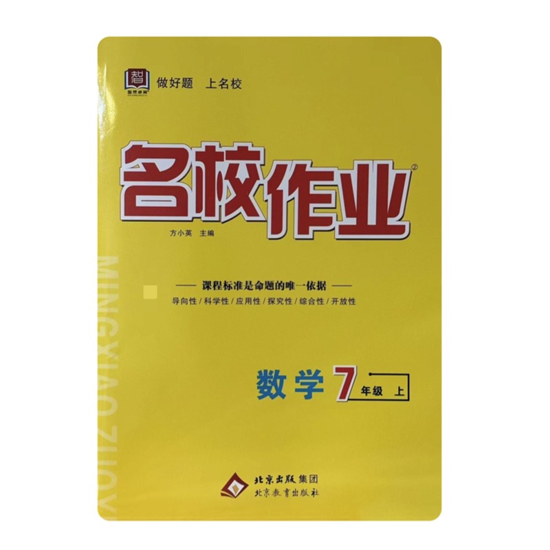 名校作业初中全套人教版七八九年级语文数学英语同步测试卷练习
