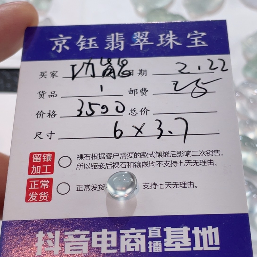 翡翠裸石功****n裸石蛋面