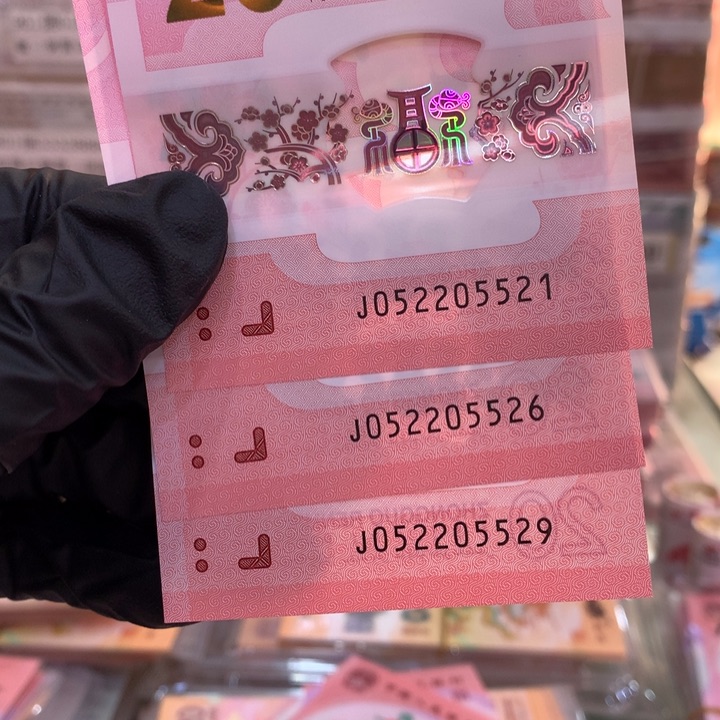 塑料蛇钞无347三张包邮