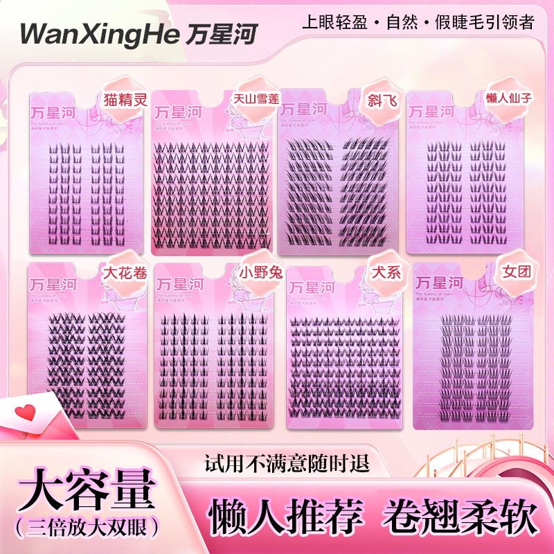 【大容量全家福假睫毛】新手高品质柔软卷翘自然浓密仿真单簇分段式