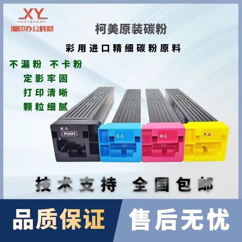 柯美C654/754/659/759原装分装粉