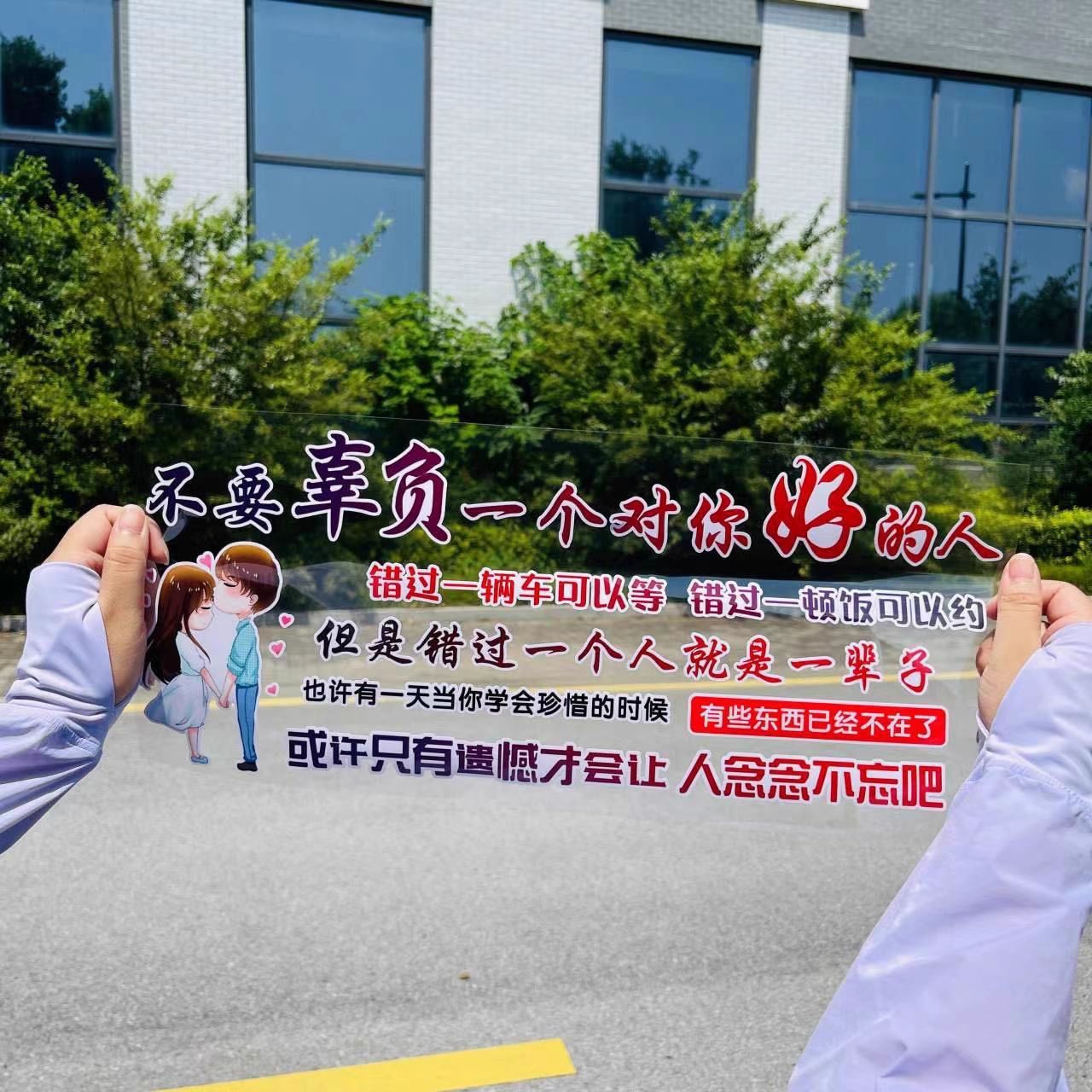 不要辜负一个对你好的人汽车贴纸创意文字车贴天窗后窗装饰车贴