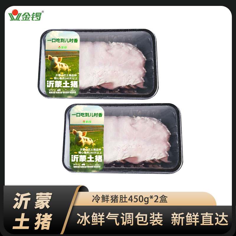 金锣沂蒙土猪冷鲜猪肚450g*2盒气调保鲜装新鲜猪肚子农家散养