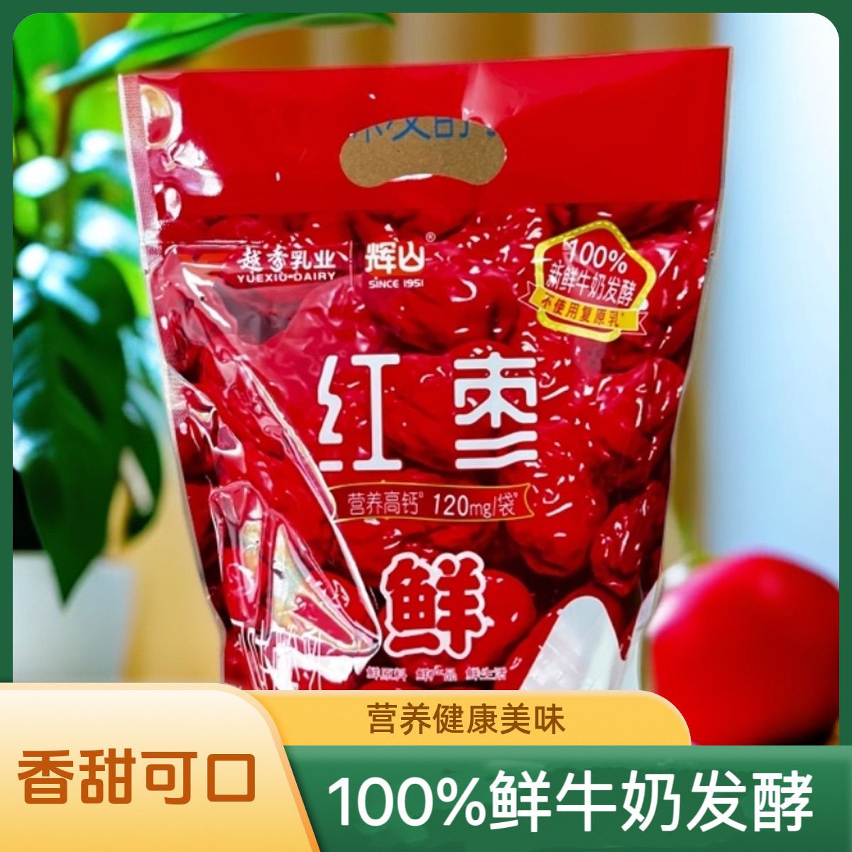 辉山红枣风味酸乳 150克*5袋/包