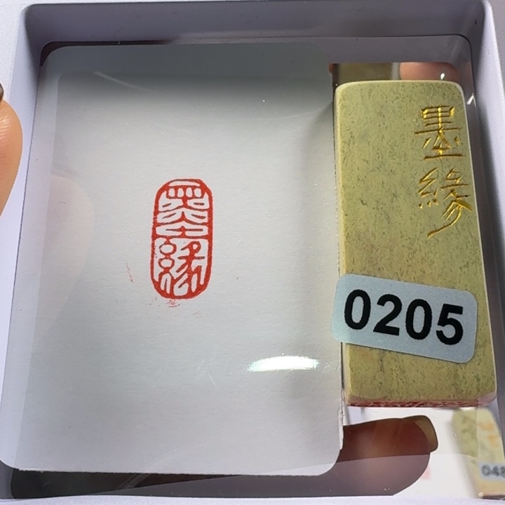 印石寿山石墨缘1*2