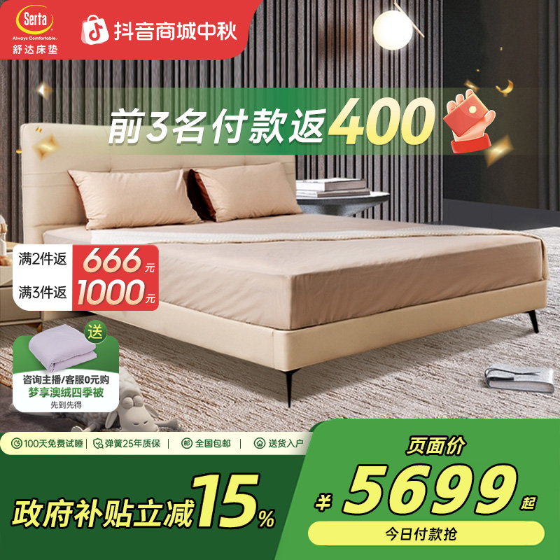 Serta/舒达床架系列 星逸 现代简约双人床主卧室高端【政府补贴】
