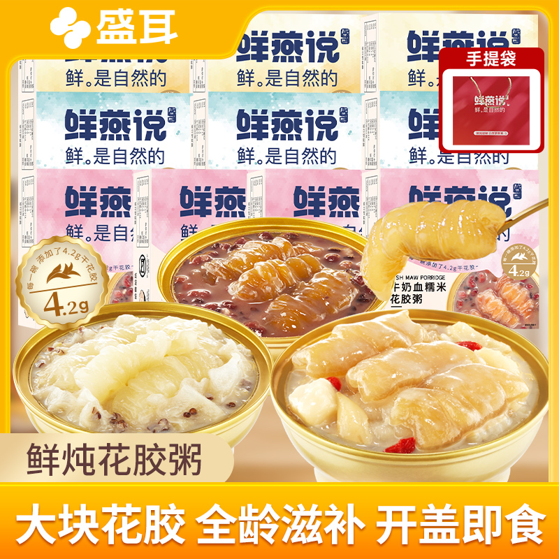 【达人专属】即食花胶粥 鱼胶营养早餐代餐牛奶黑米花胶粥