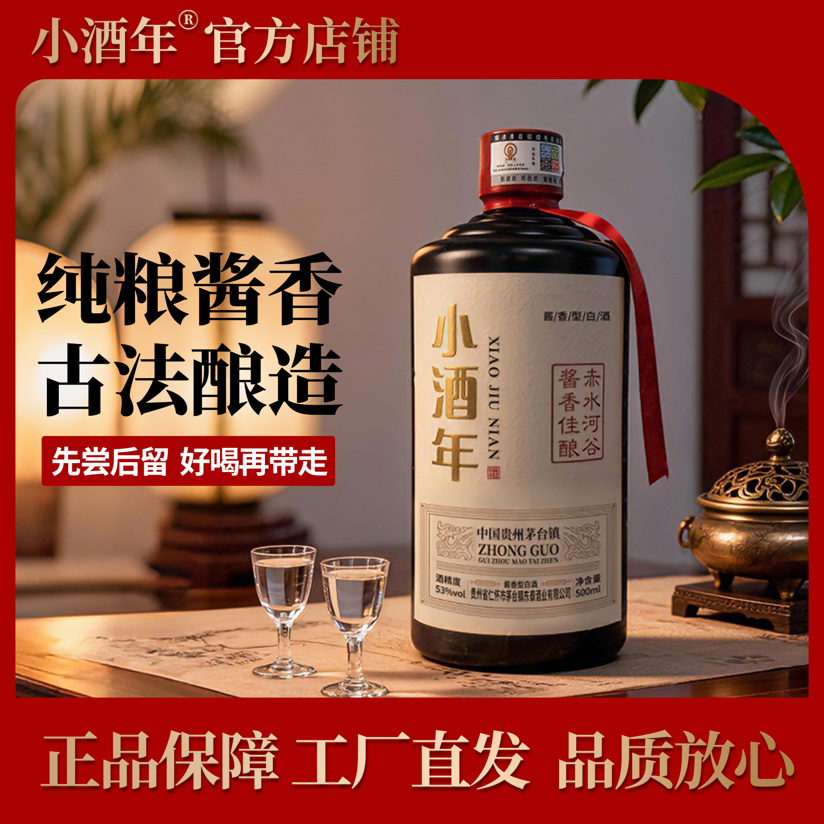 小酒年陈酿酒 贵州酱香型白酒口感醇厚送礼自饮宴请酒53%Vol500ml