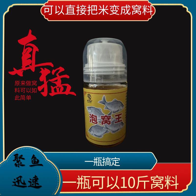 探索鱼饵泡窝王泡窝料诱鱼剂秋冬天鲫鱼添加剂