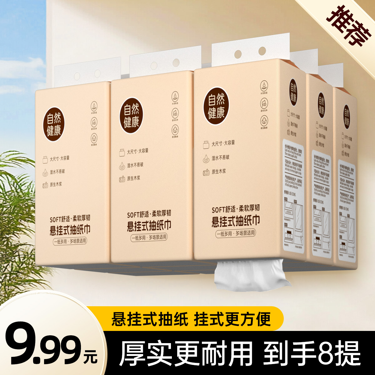 悬挂式抽纸8提自然新款挂纸加厚餐巾纸实惠家庭装大包纸巾999