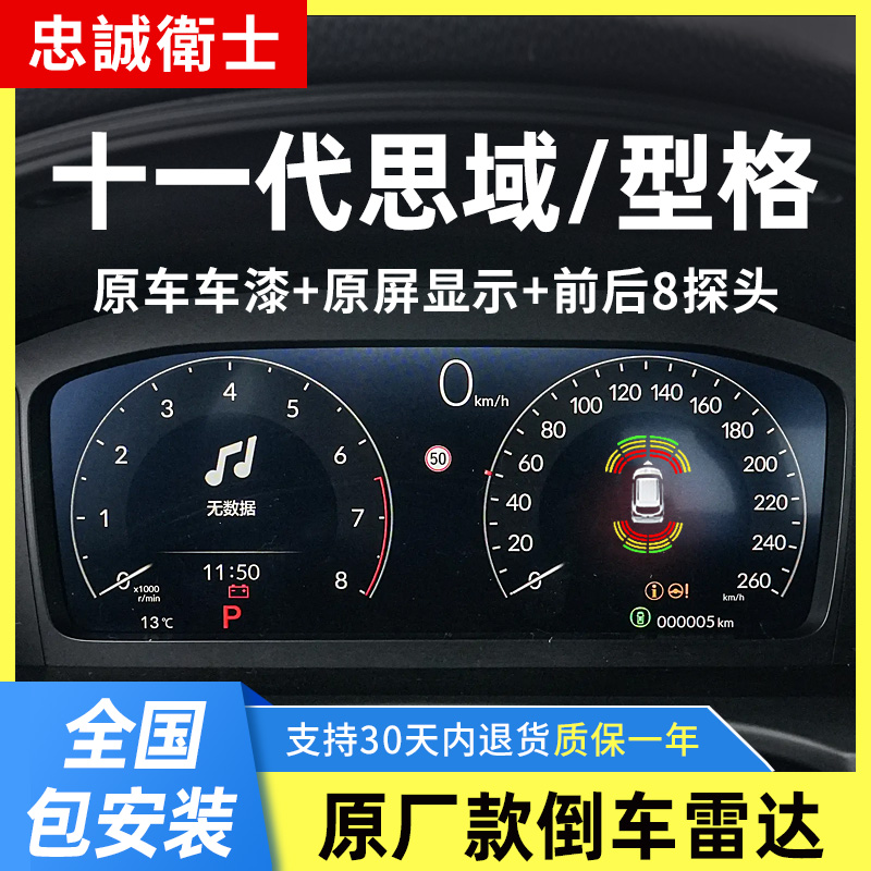 忠诚卫士 适用于本田22-25款十一代思域型格原厂前后倒车雷达改装