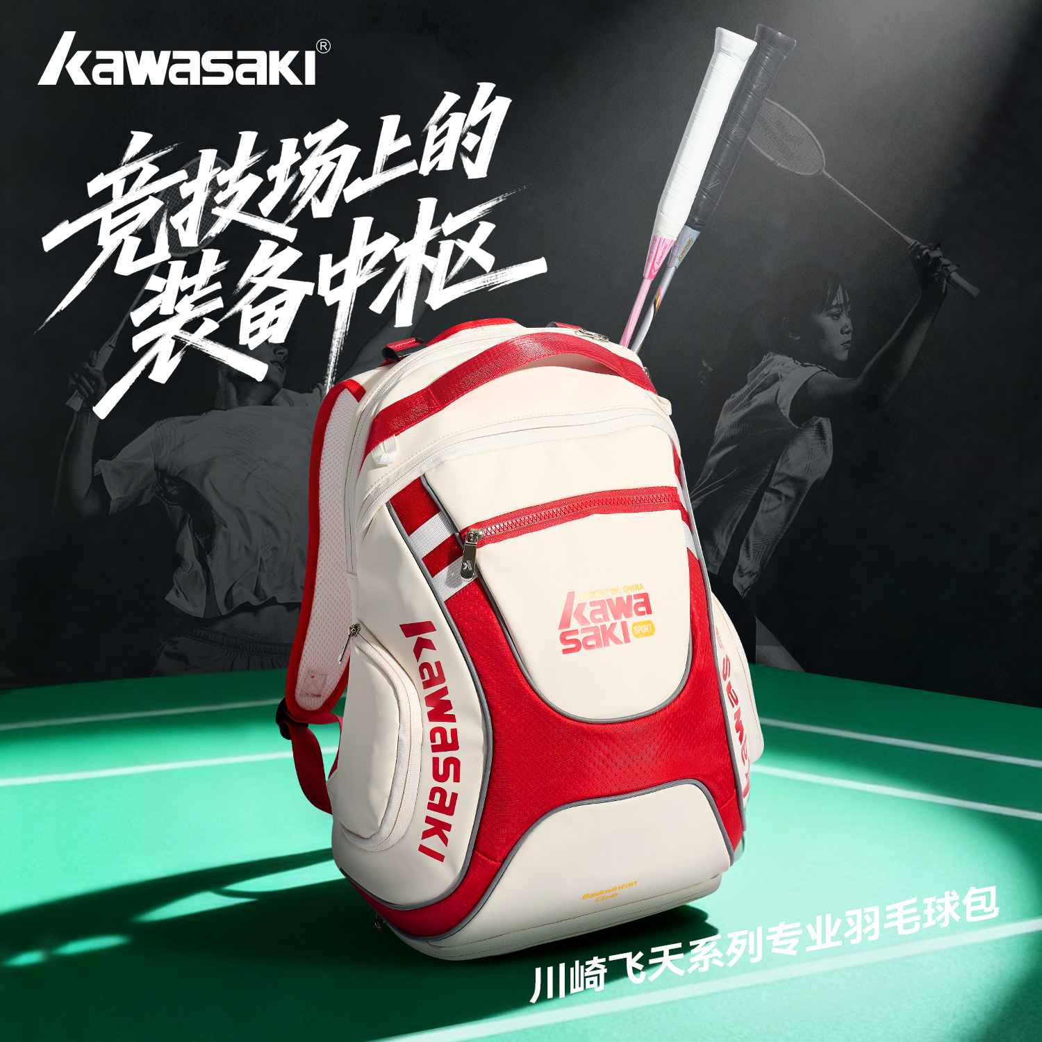 kawasaki/川崎大容量羽毛球包双肩多功能户外运动包羽毛球包男款