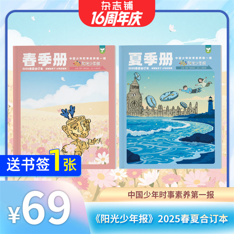 【订阅有礼】阳光少年报小少年大少年2025/23春夏秋冬合订本新课标