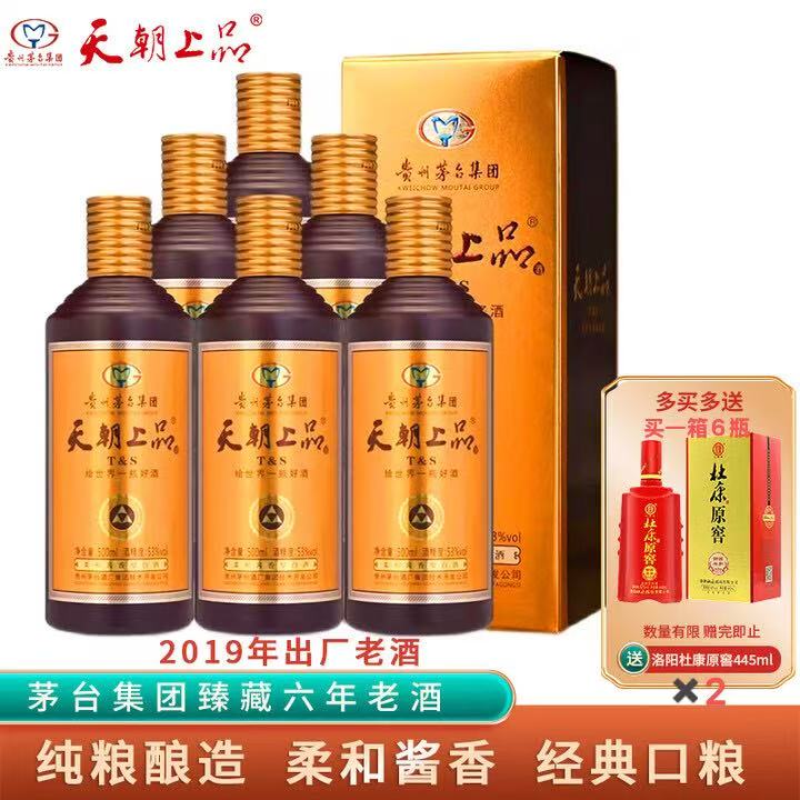 天朝上品众人酒2019年份纯粮酿造柔和酱香型白酒优级53度500ml