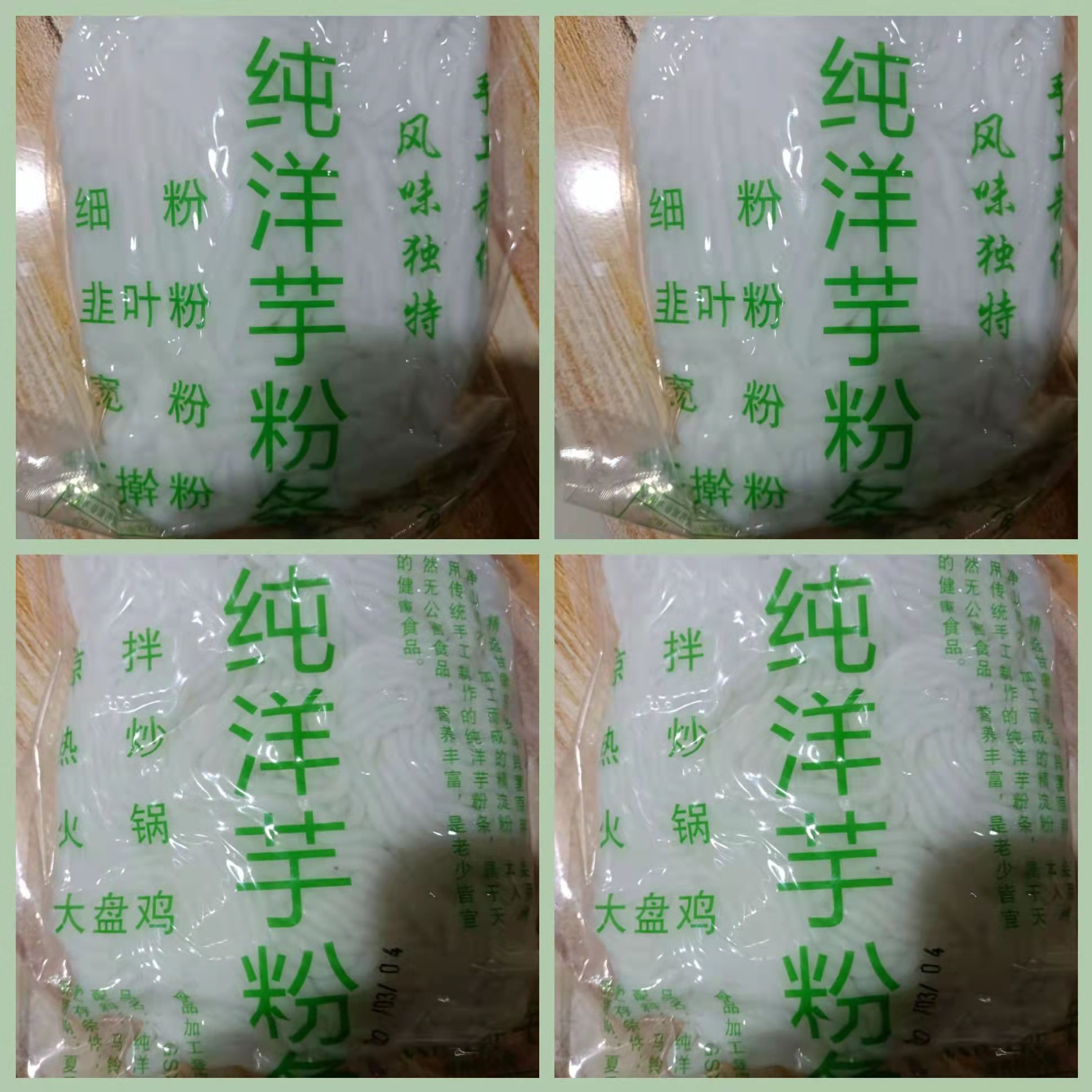 临夏清真纯手工粉条