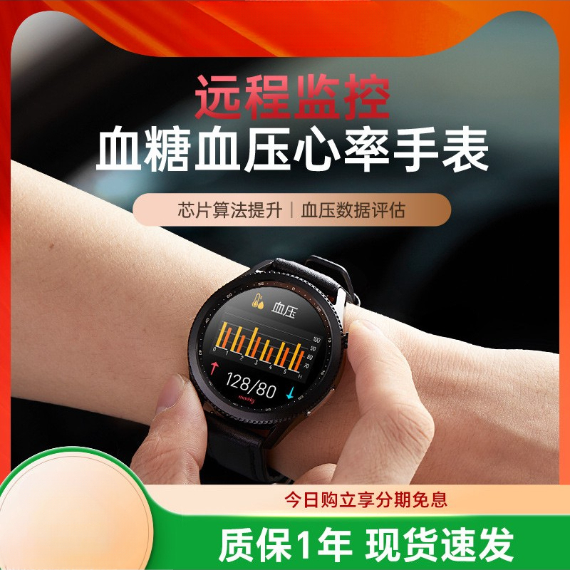 【高灵敏评估】血糖血压心电图风险评估智能手表健康24小时心