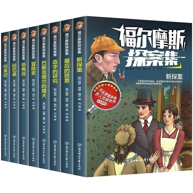 福尔摩斯探案全集礼盒装儿童悬疑侦探推理小说小学生课外阅读 XT