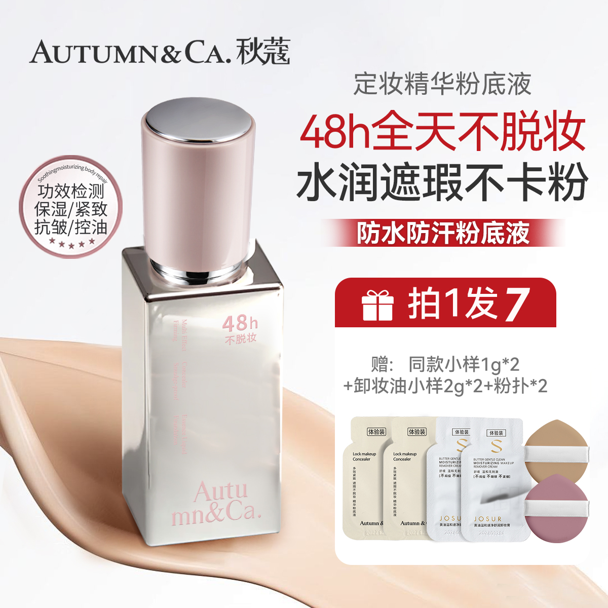 【日不落抗皱紧致不脱妆粉底液】养肤持妆防水防汗控油一整天不脱妆