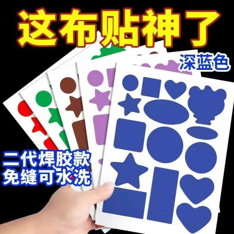 羽绒服自粘多功能补丁贴冲锋衣百搭装饰补丁布贴花图案破洞免熨烫