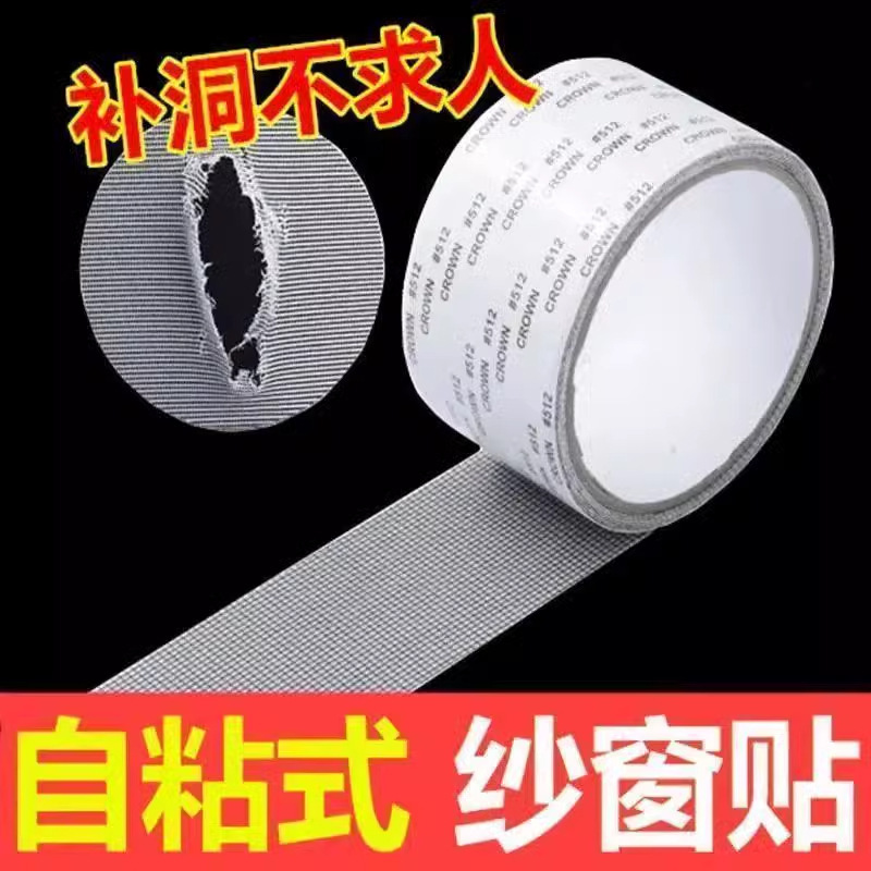 （新疆包邮）纱窗修补贴补洞贴补漏纱网防蚊