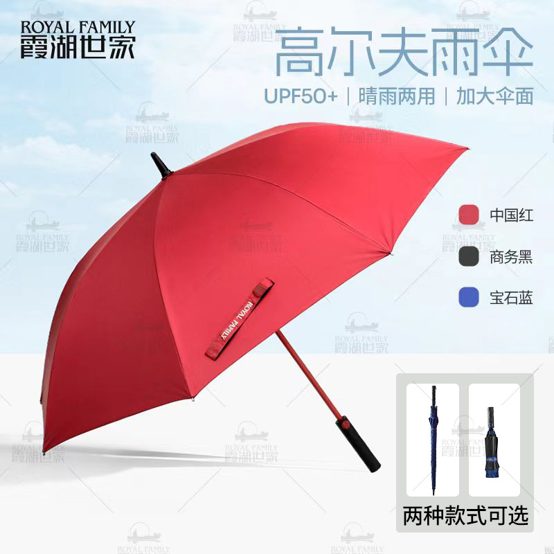 霞湖世家 高尔夫伞UPF50+防晒抗风防暴雨晴雨两用伞