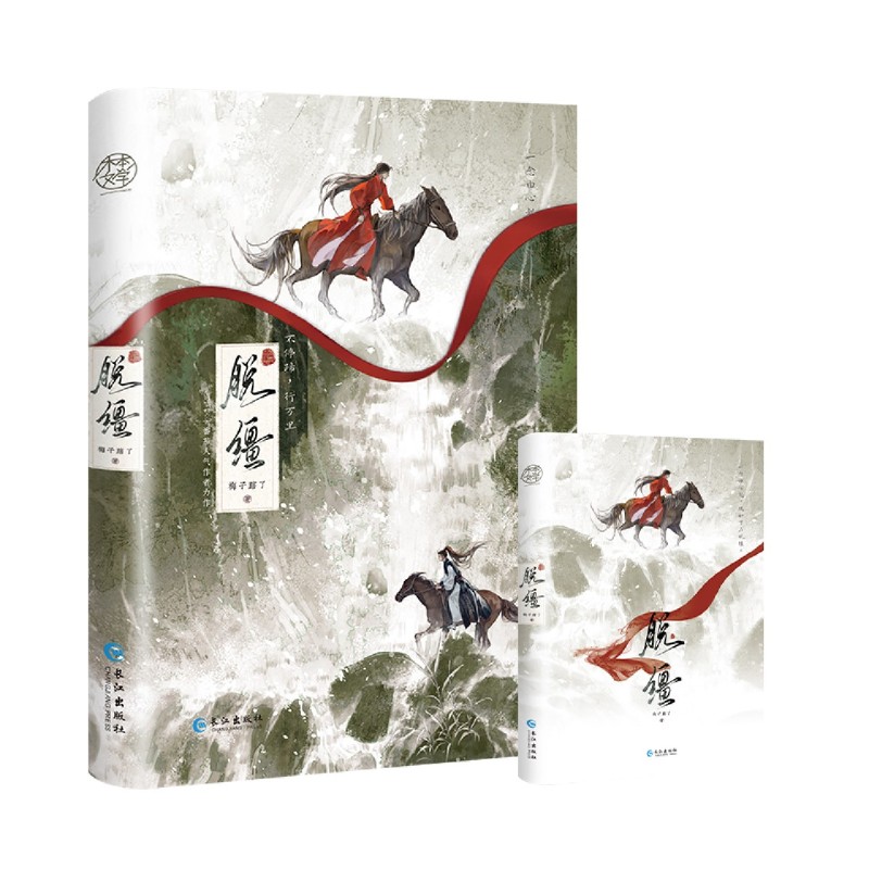 脱缰 原名引诱太子黑化后 高人气作者梅子瞎了