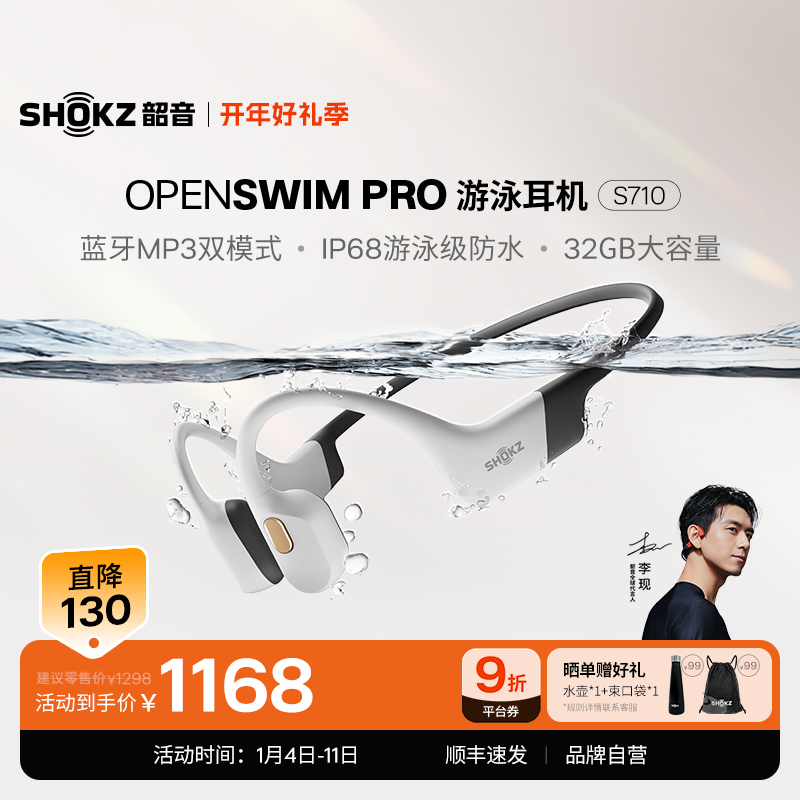 【李现同款】韶音Shokz  OpenSwim Pro S710 骨传导运动耳机游泳