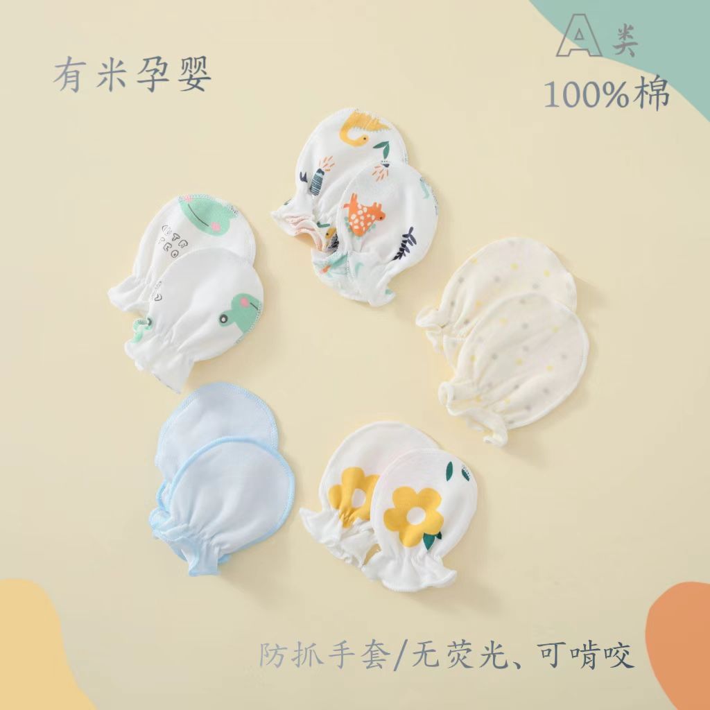 【2双装】新生儿宝宝防抓脸小手套四季款初生婴幼儿棉质保护手套