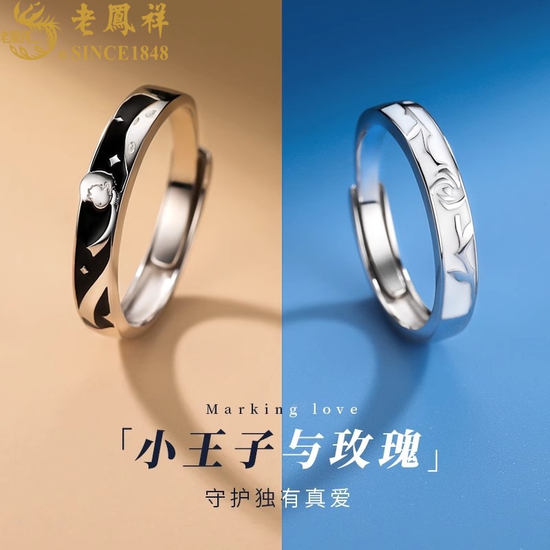 足银戒指 老凤祥情侣对戒小王子与玫瑰花纯银戒指情人节送男女友