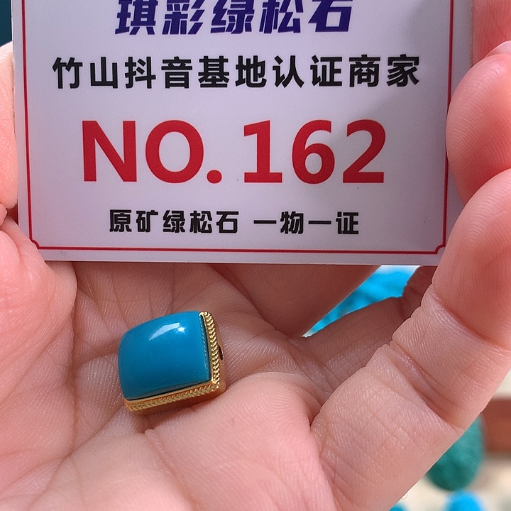 绿松石18K金镶嵌珠宝奇石