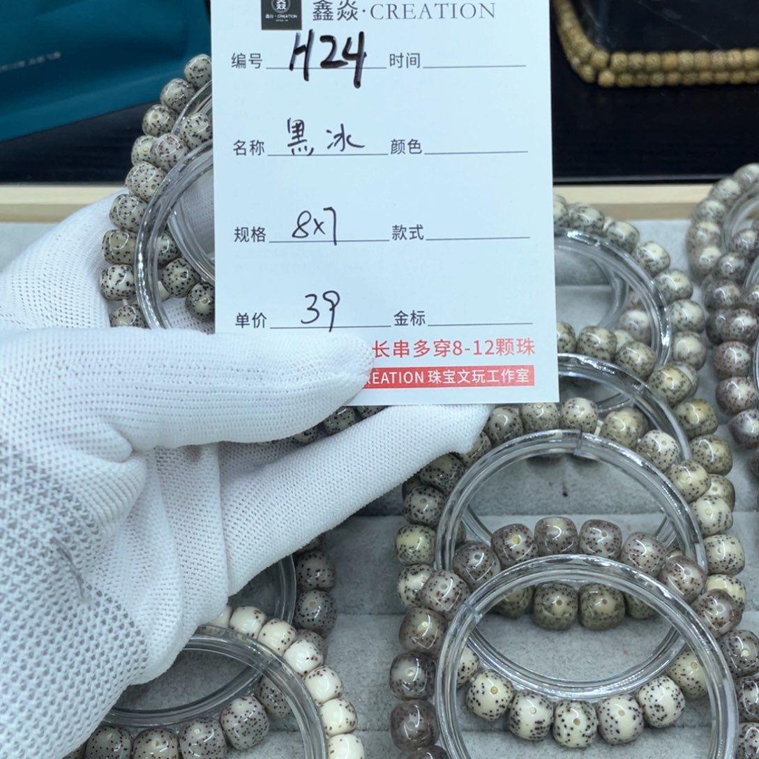 星月菩提吊坠H黑冰