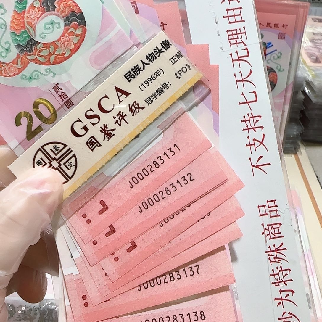 纸000283131。。。。。。。标10小司令