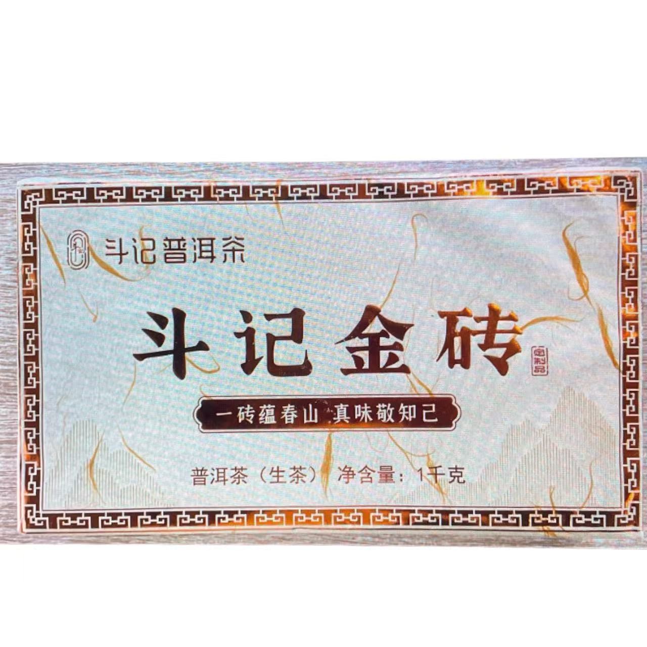 DJ1 金砖 云南普洱茶一份